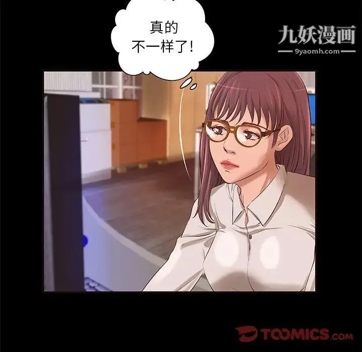 小说家的暧昧 第10话 第54页