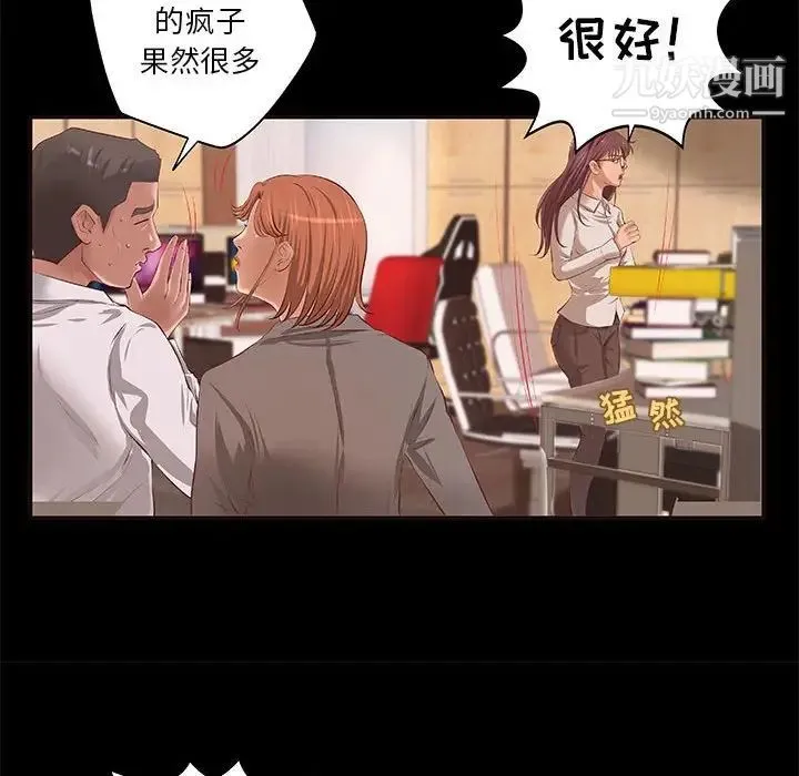 小说家的暧昧 第10话 第63页