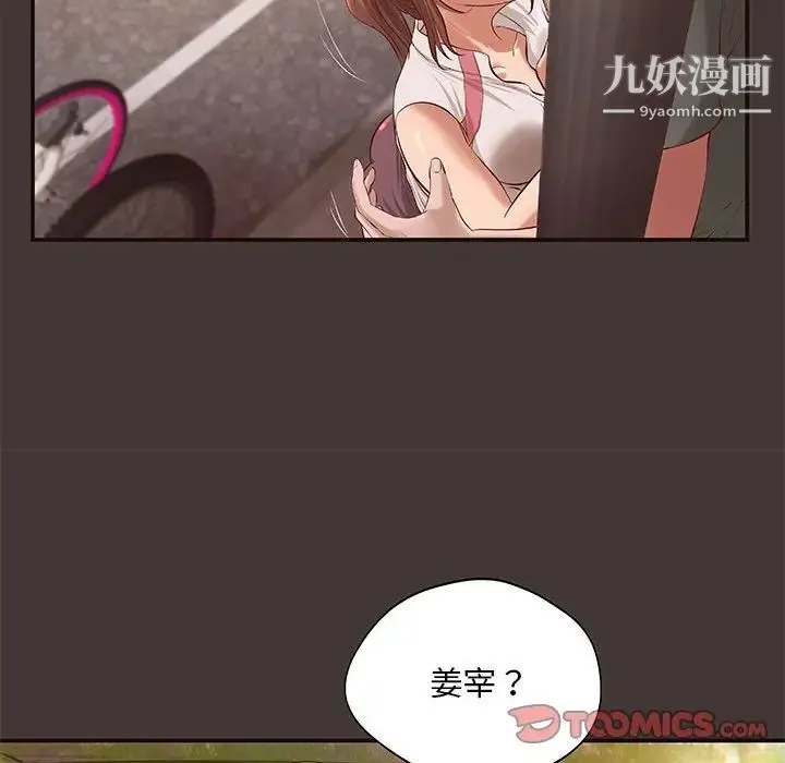 小说家的暧昧 第10话 第28页