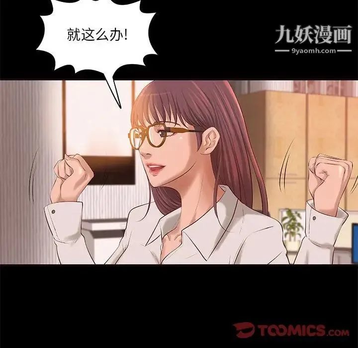 小说家的暧昧 第10话 第64页