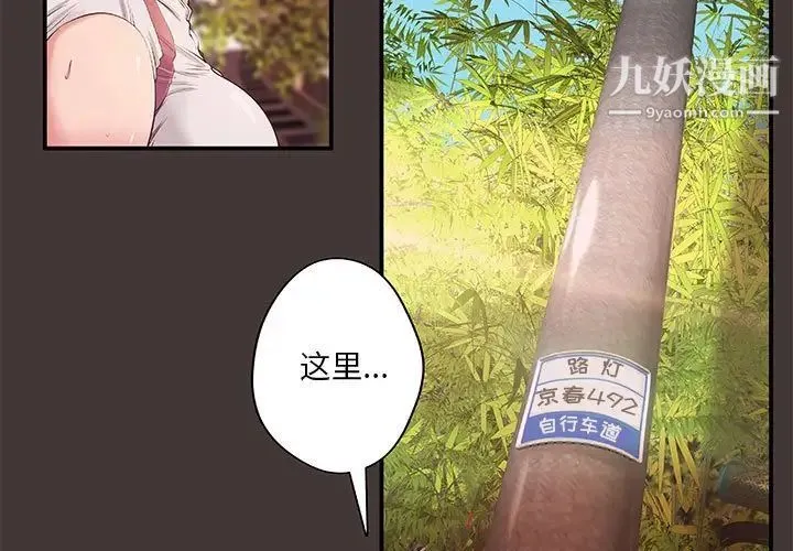 小说家的暧昧 第10话 第3页