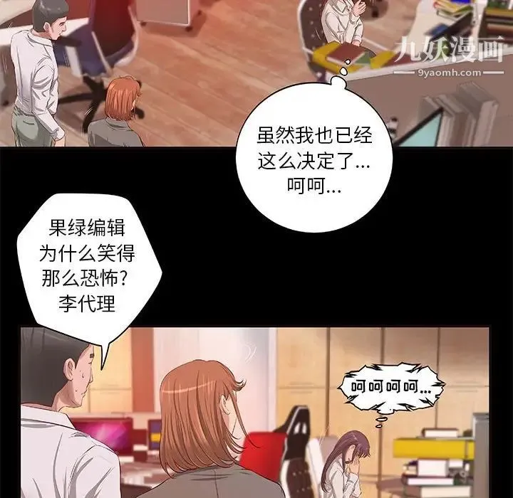 小说家的暧昧 第10话 第61页
