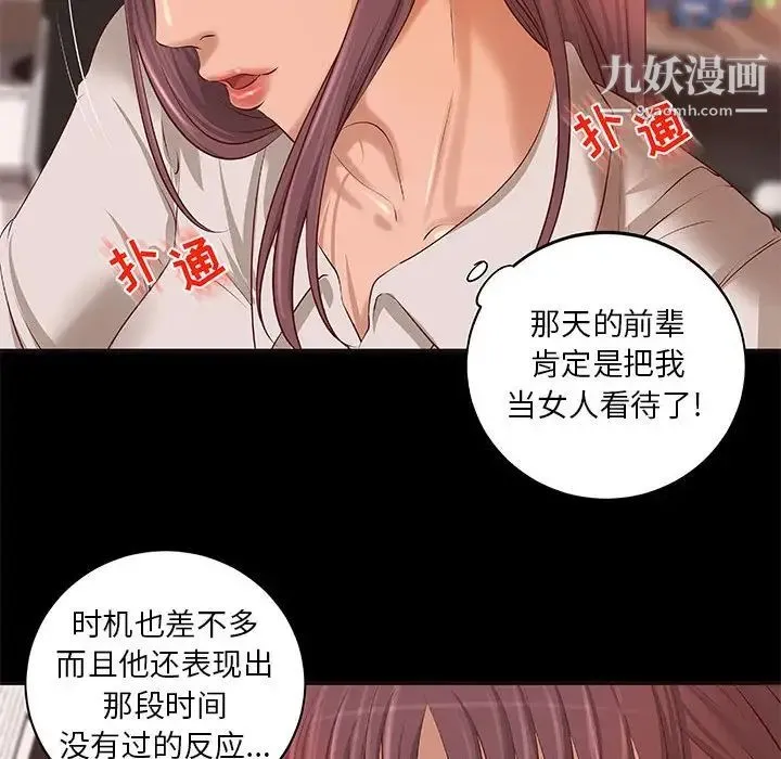 小说家的暧昧 第10话 第59页