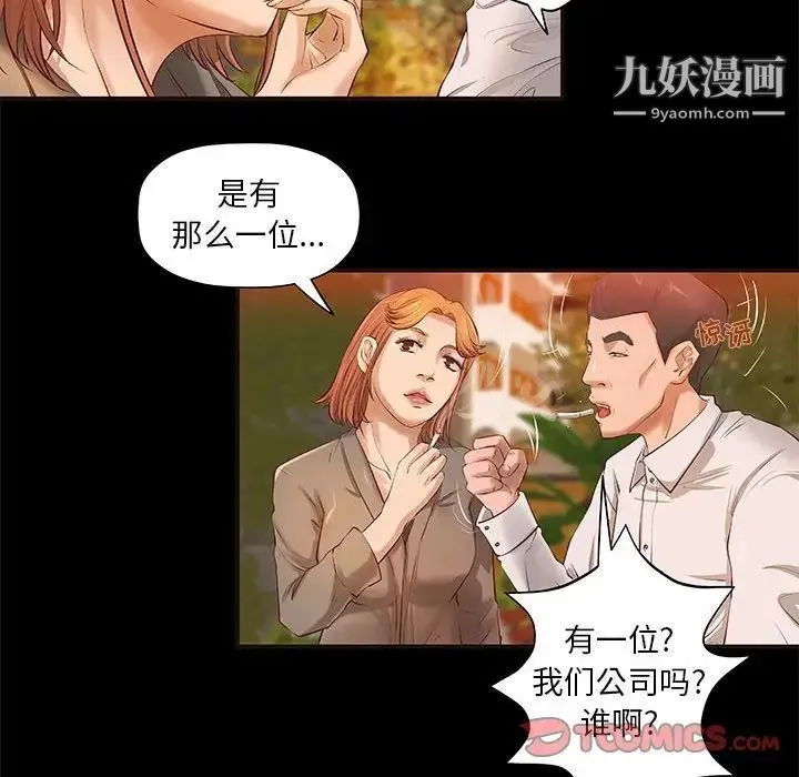 小说家的暧昧 第10话 第52页