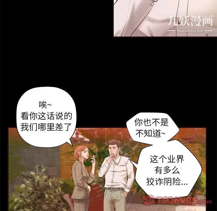 小说家的暧昧 第10话 第50页