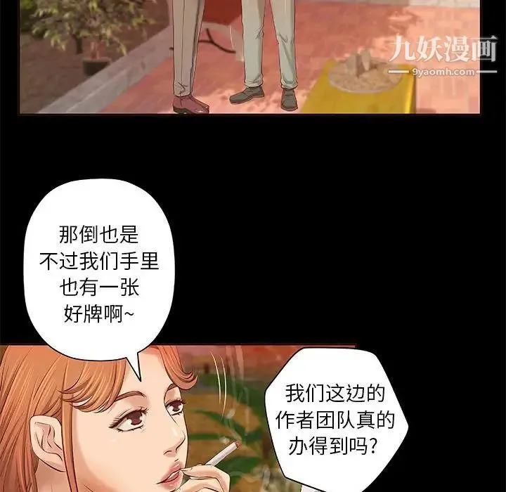 小说家的暧昧 第10话 第51页