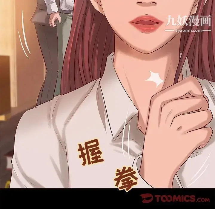 小说家的暧昧 第10话 第66页