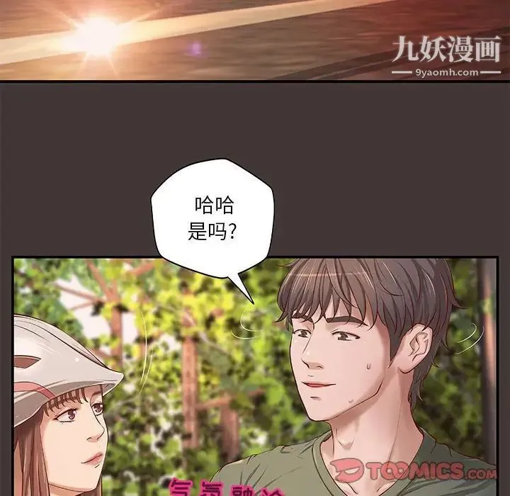 小说家的暧昧 第10话 第6页