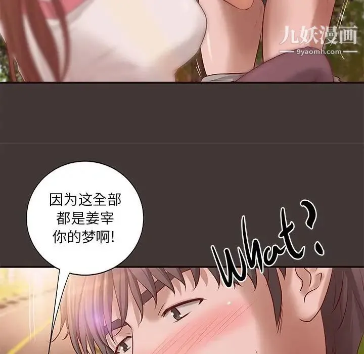 小说家的暧昧 第10话 第37页