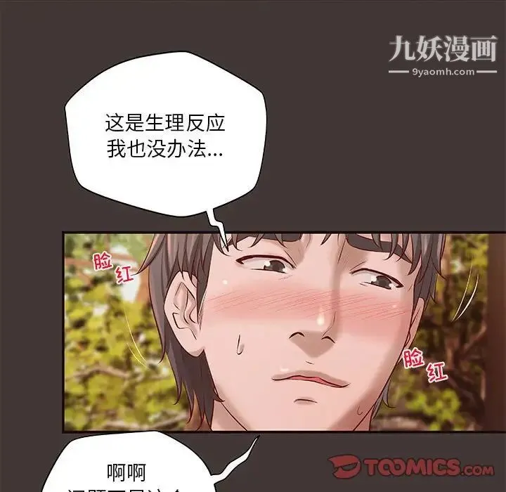 小说家的暧昧 第10话 第26页