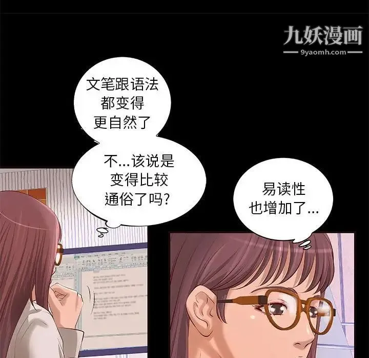 小说家的暧昧 第10话 第55页