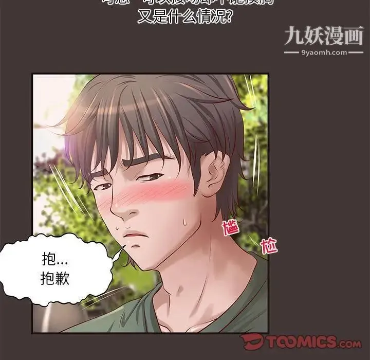 小说家的暧昧 第10话 第16页