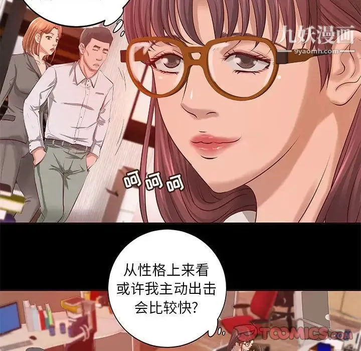 小说家的暧昧 第10话 第60页