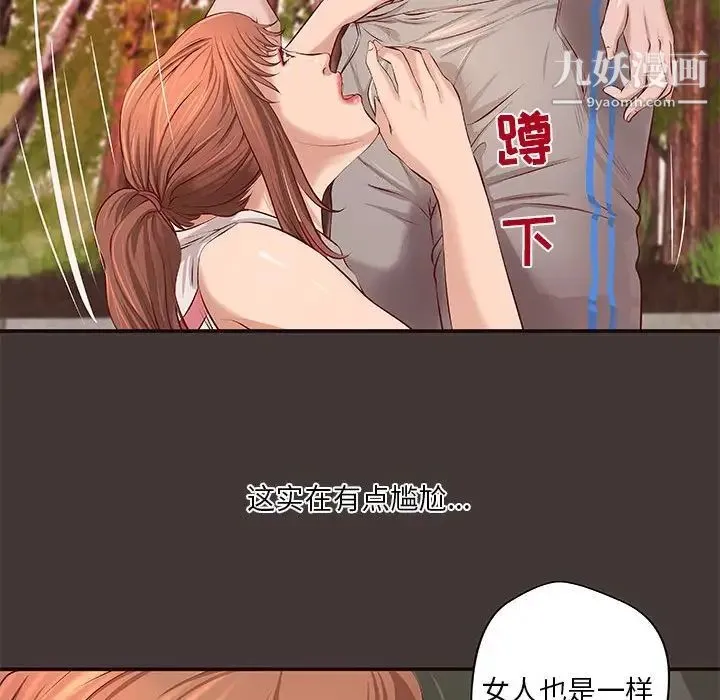 小说家的暧昧 第10话 第21页