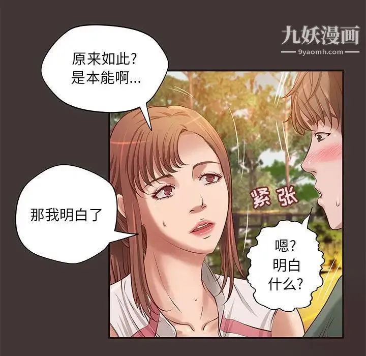 小说家的暧昧 第10话 第17页