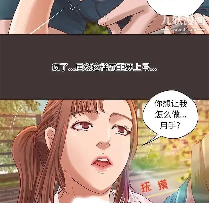 小说家的暧昧 第10话 第31页
