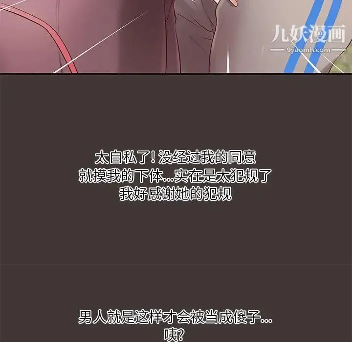 小说家的暧昧 第10话 第19页