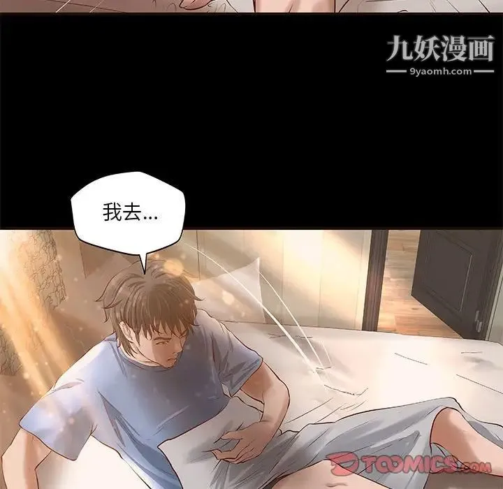 小说家的暧昧 第10话 第40页