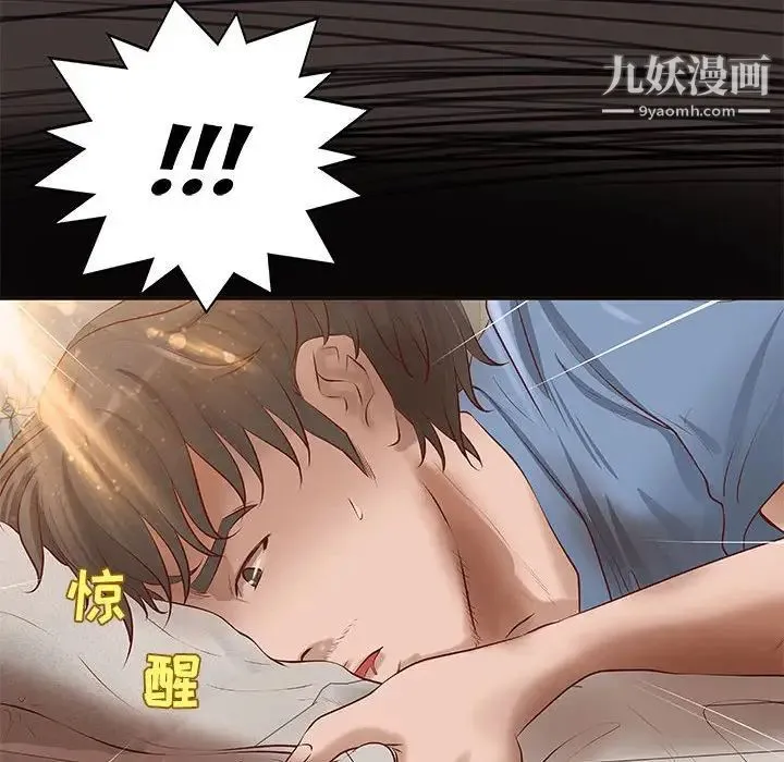 小说家的暧昧 第10话 第39页