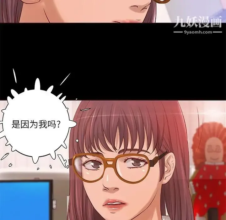 小说家的暧昧 第10话 第57页