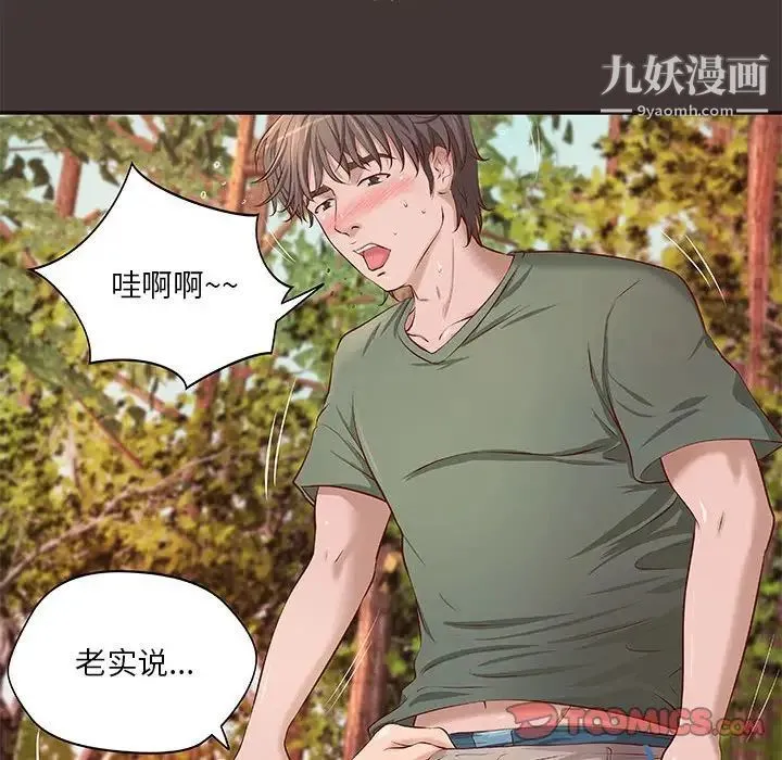 小说家的暧昧 第10话 第20页