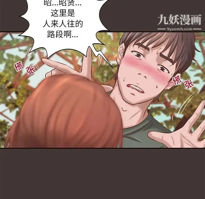 小说家的暧昧 第10话 第23页