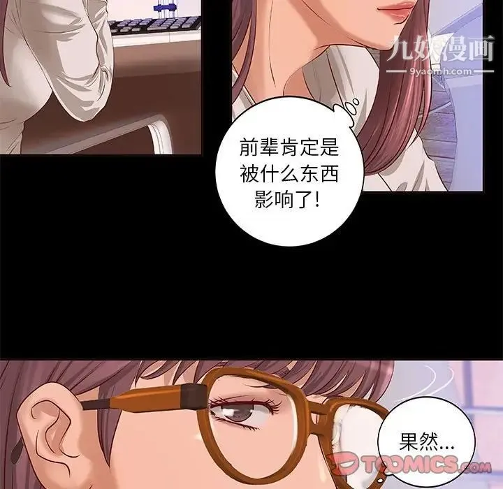 小说家的暧昧 第10话 第56页