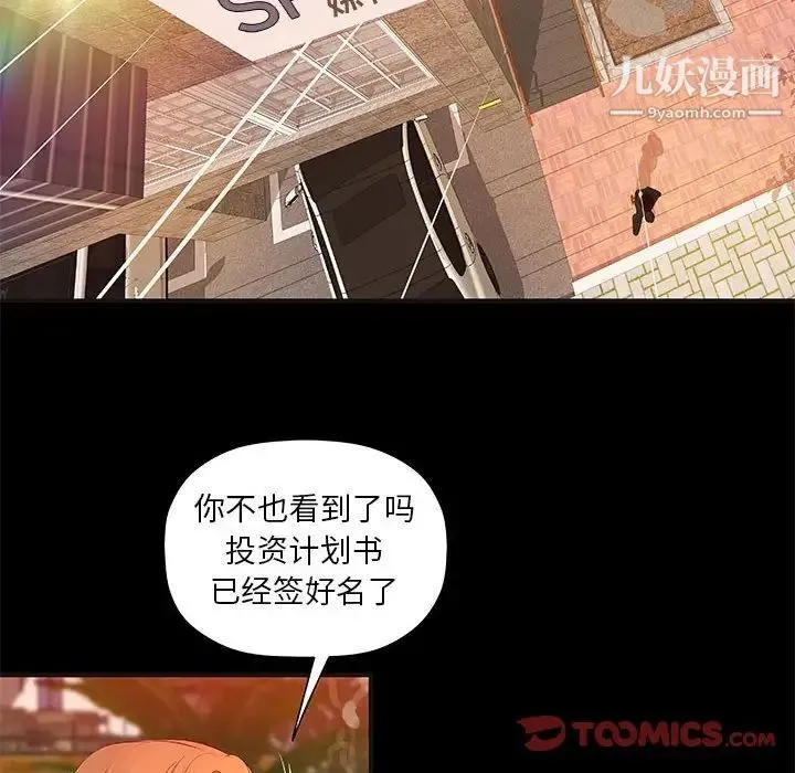 小说家的暧昧 第10话 第48页