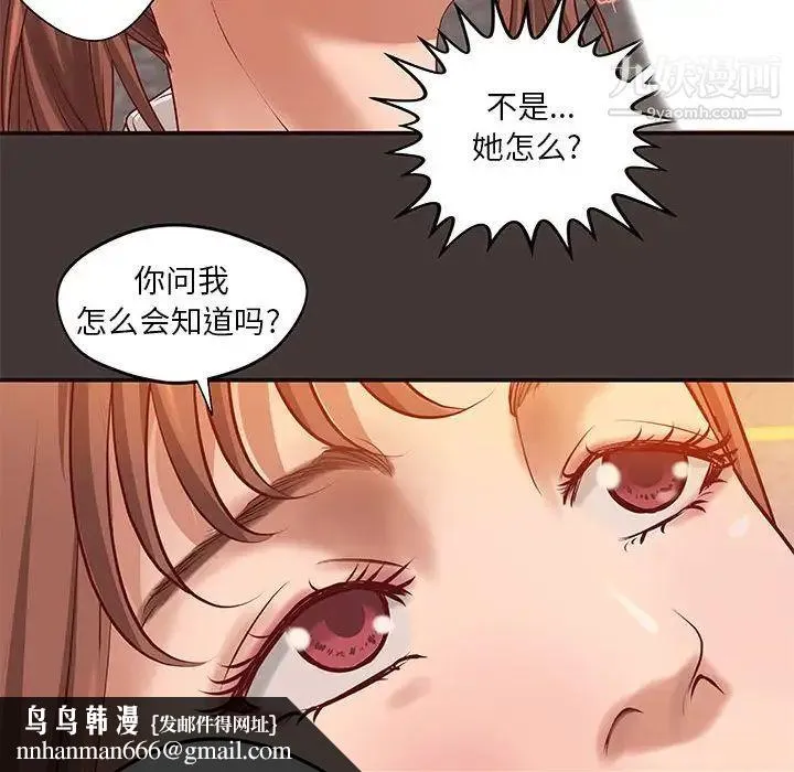 小说家的暧昧 第10话 第35页