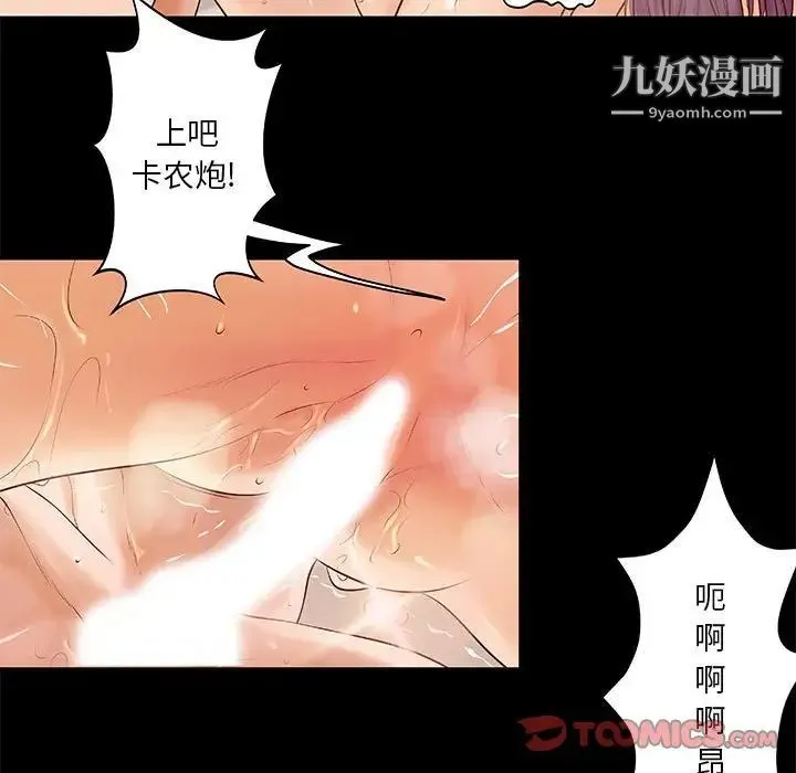 小说家的暧昧 第9话 第35页