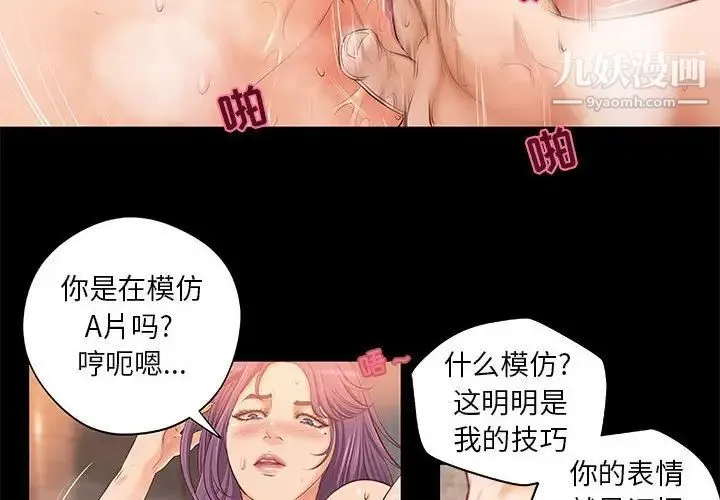 小说家的暧昧 第9话 第2页