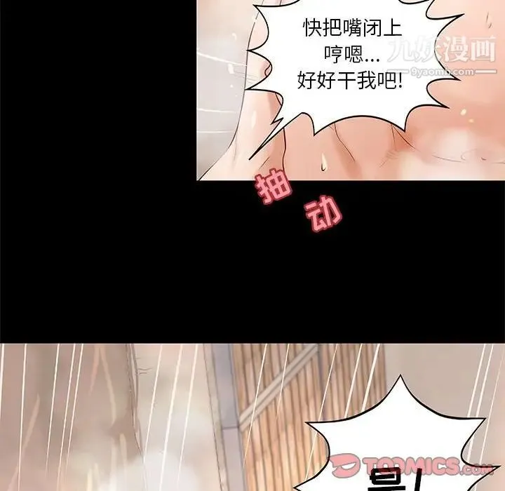 小说家的暧昧 第9话 第21页