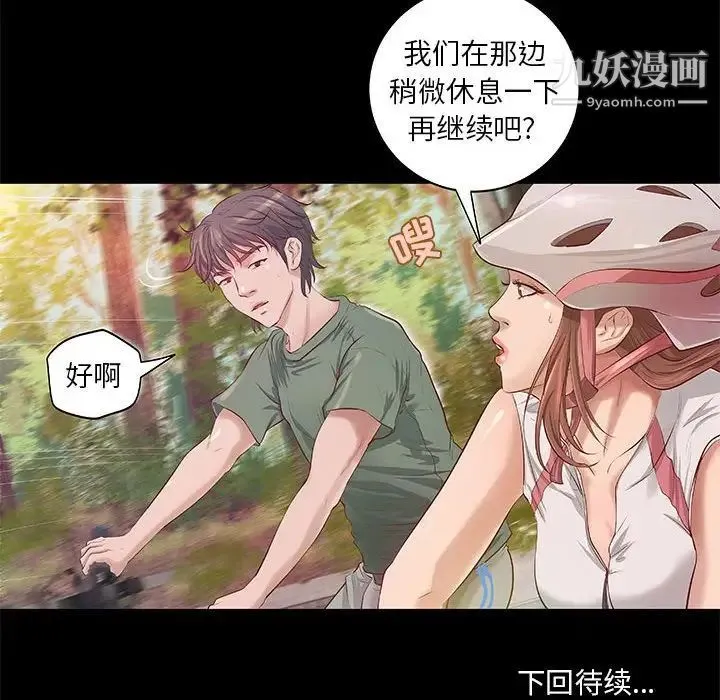 小说家的暧昧 第9话 第54页