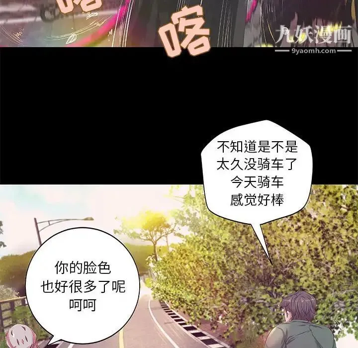 小说家的暧昧 第9话 第52页