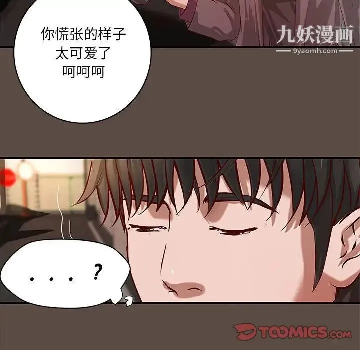 小说家的暧昧 第42话 第48页