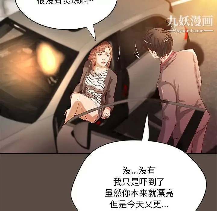 小说家的暧昧 第42话 第45页