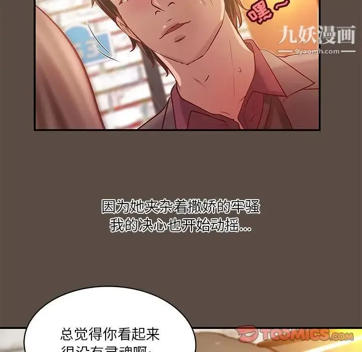 小说家的暧昧 第42话 第44页