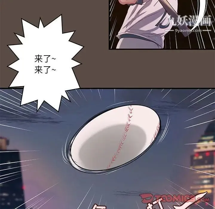 小说家的暧昧 第42话 第60页