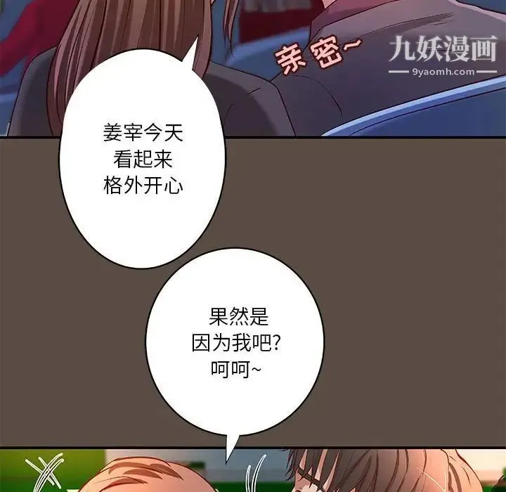 小说家的暧昧 第42话 第57页