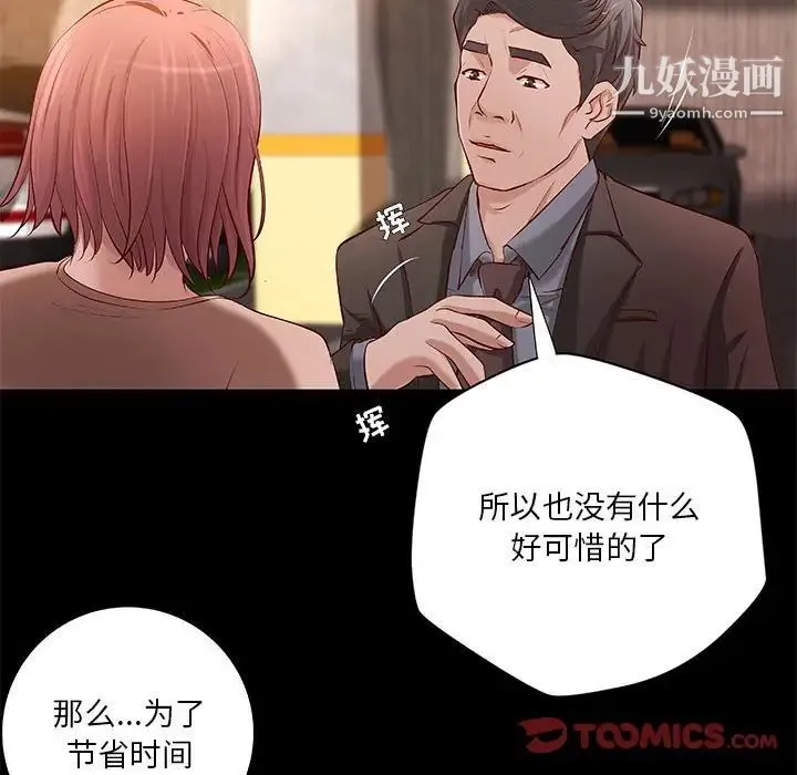 小说家的暧昧 第42话 第14页