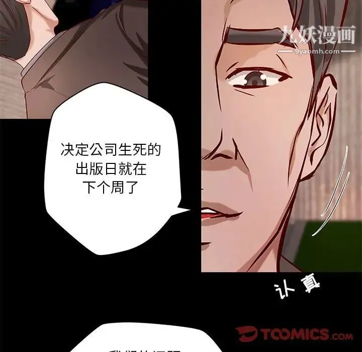 小说家的暧昧 第42话 第6页