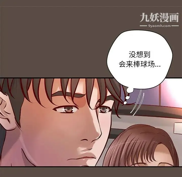 小说家的暧昧 第42话 第55页