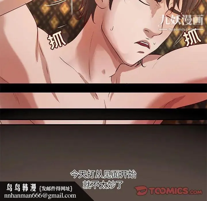 小说家的暧昧 第42话 第40页