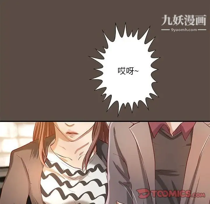 小说家的暧昧 第42话 第50页