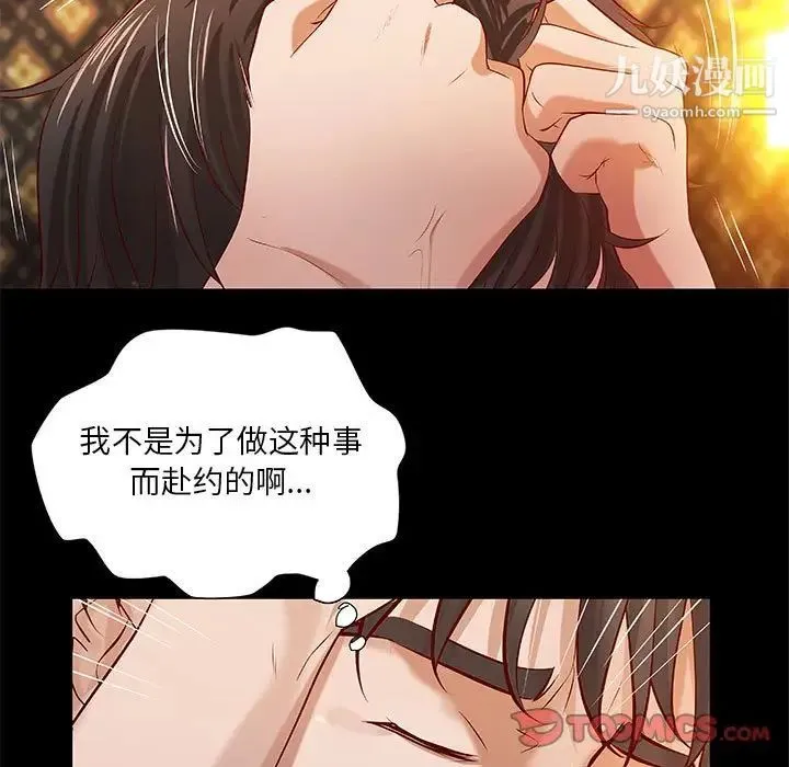 小说家的暧昧 第42话 第38页