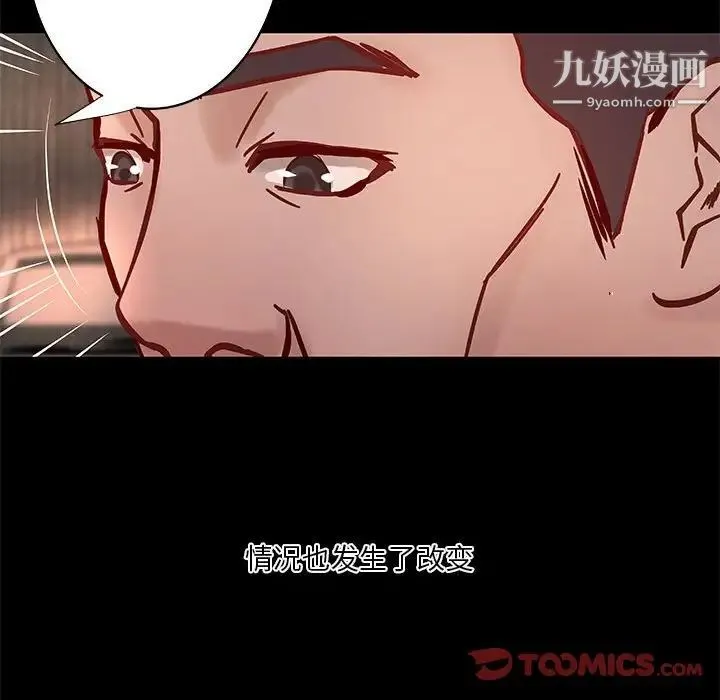 小说家的暧昧 第42话 第16页