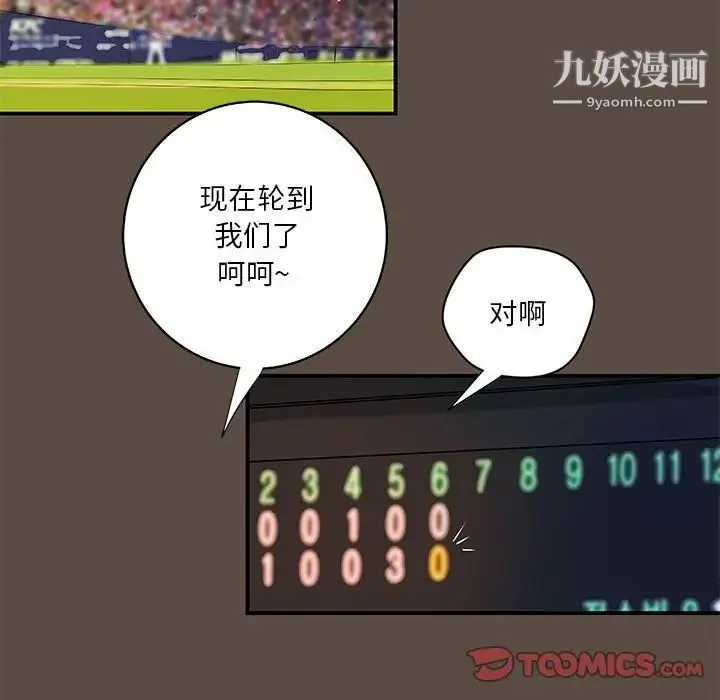 小说家的暧昧 第42话 第54页