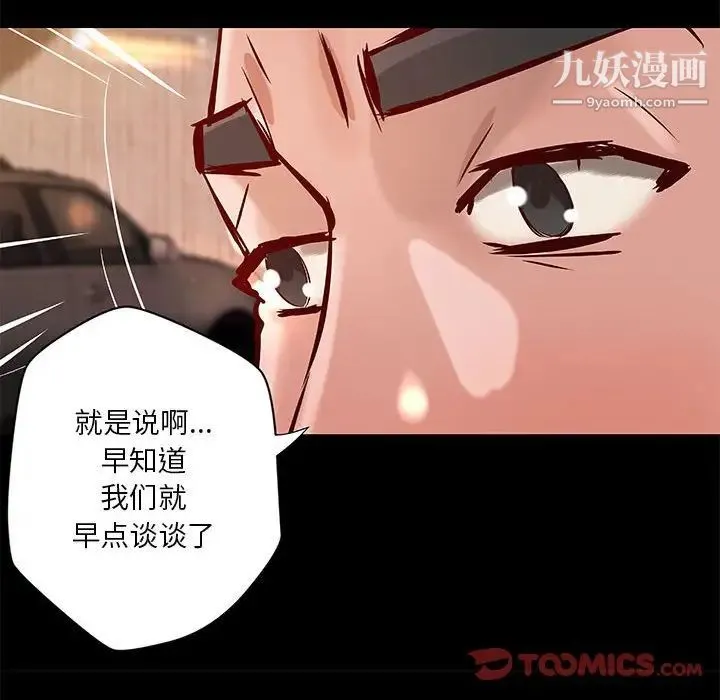 小说家的暧昧 第42话 第10页