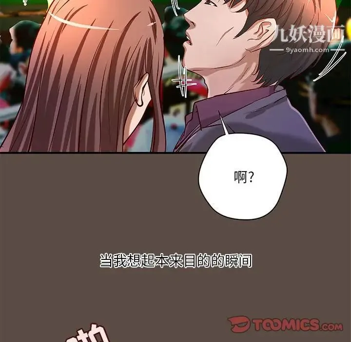 小说家的暧昧 第42话 第58页
