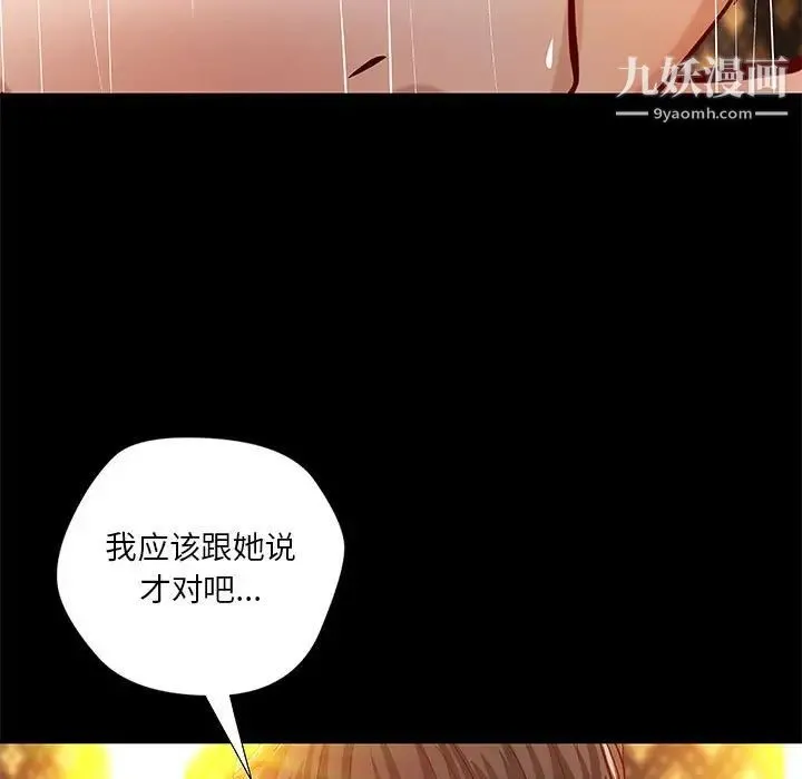 小说家的暧昧 第42话 第75页
